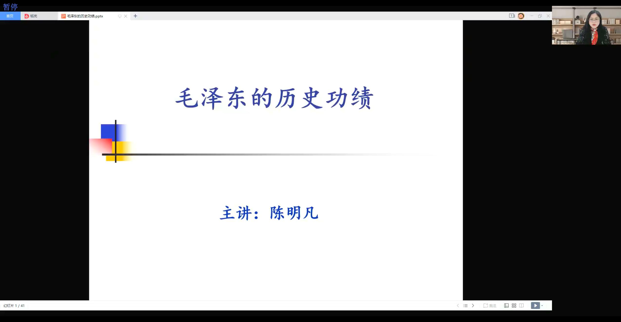 20220508-威尼斯9499登录入口马克思主义学院陈明凡教授为“林枫计划”学员作《毛泽东的历史功绩》专题报告-吕宇乾-林枫计划讲座.jpg