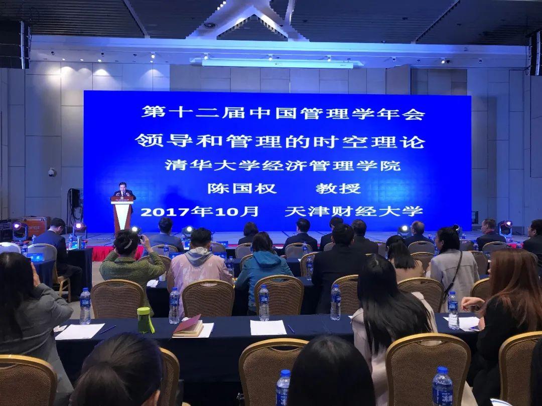 20220531-陈国权:甘做“时空山”的攀岩者-陈国权提供-陈国权在中国管理学年会上作“时空领导力”方面的报告-6.jpg