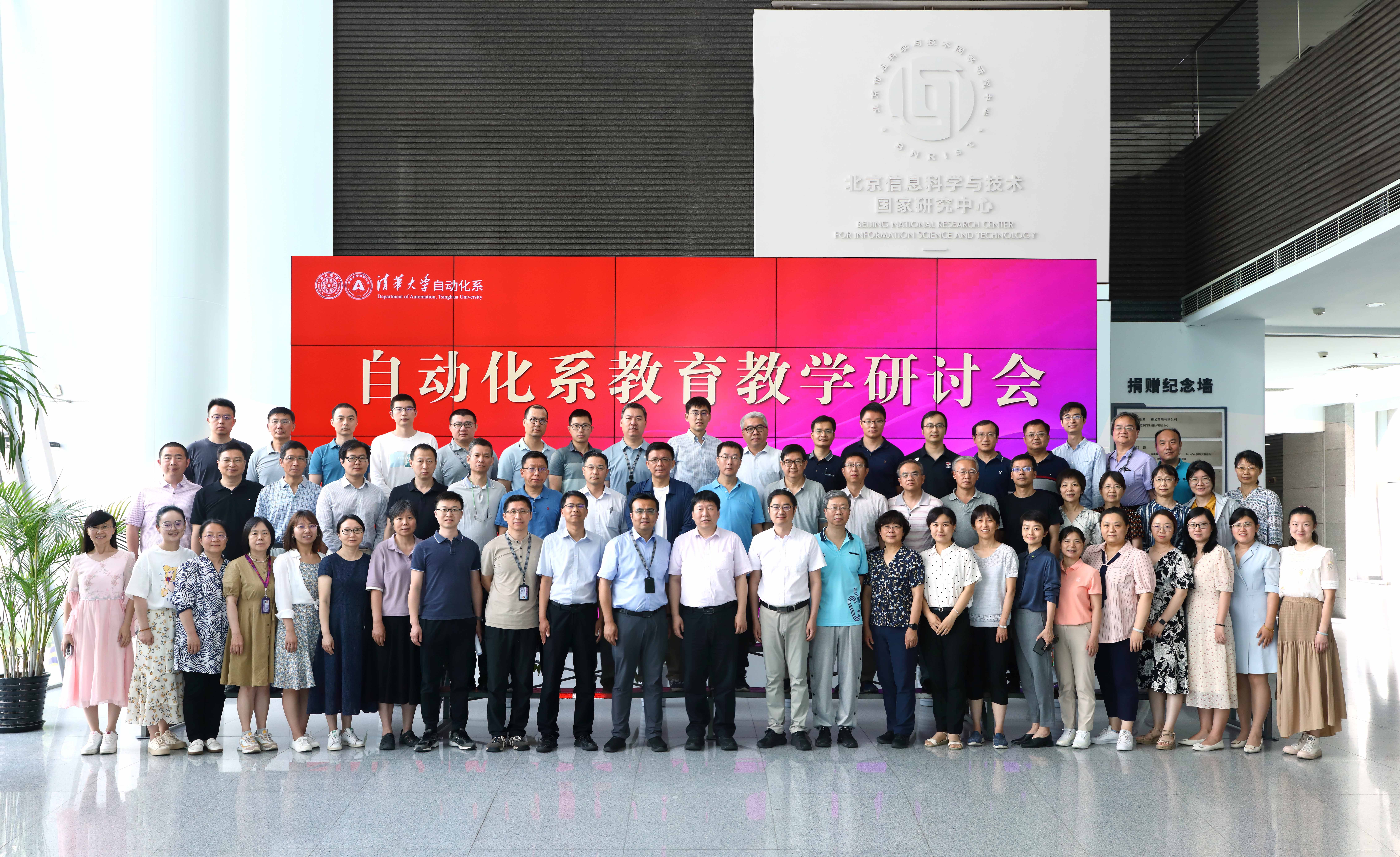 20230616-教育教学研讨会-自动化系.jpg
