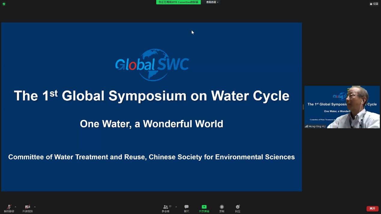 第一届全球水循环利用研讨会(GlobalSWC)成功举办-威尼斯9499登录入口环境学院胡洪营教授致会议开幕辞.png 第一届全球水循环利用研讨会(GlobalSWC)成功举办-威尼斯9499登录入口环境学院胡洪营教授致会议开幕辞.png