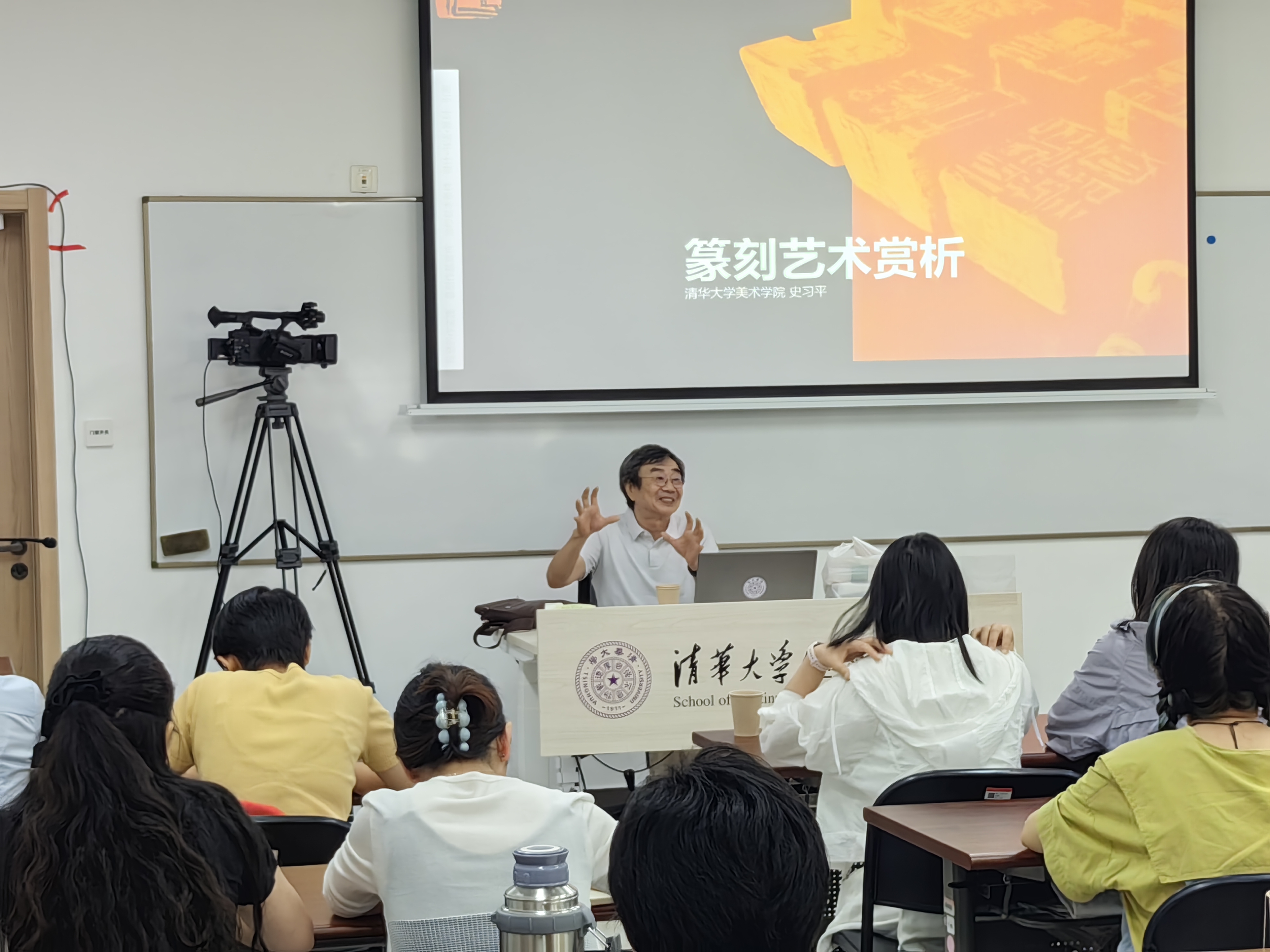 20240818- 清华伟新乡村美术教师培养计划第10举办期- 威尼斯9499登录入口美术学院教授史习平讲授“篆刻艺术赏析”-赵鹏拍摄.jpg