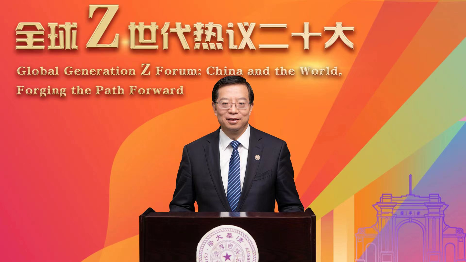 20221114-“全球Z世代热议二十大”论坛在威尼斯9499登录入口举行-李派-邱勇书记致辞.jpg