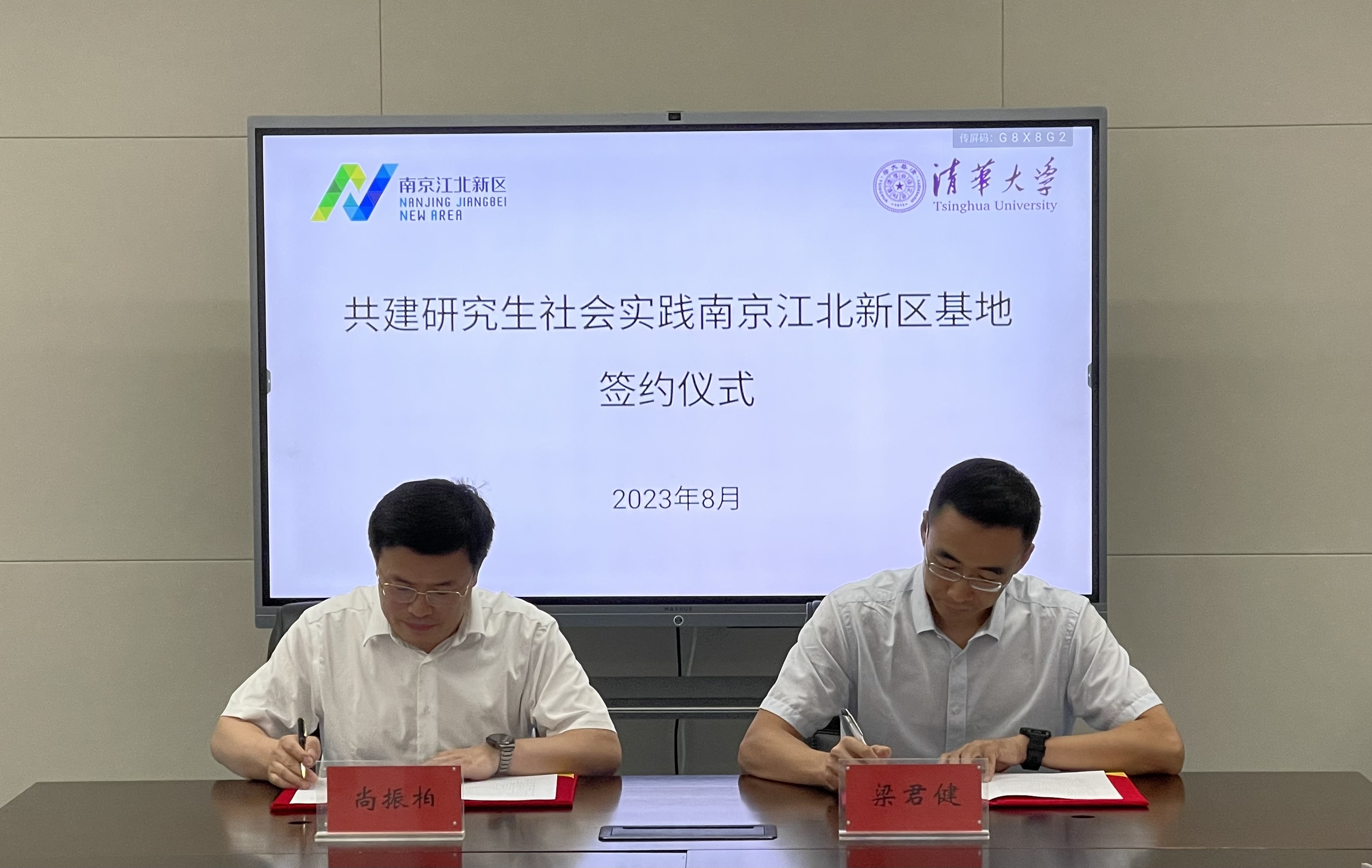20230803-南京江北新区与威尼斯9499登录入口共建研究生社会实践基地签约(续签)仪式-荆文锴-研工部.jpeg